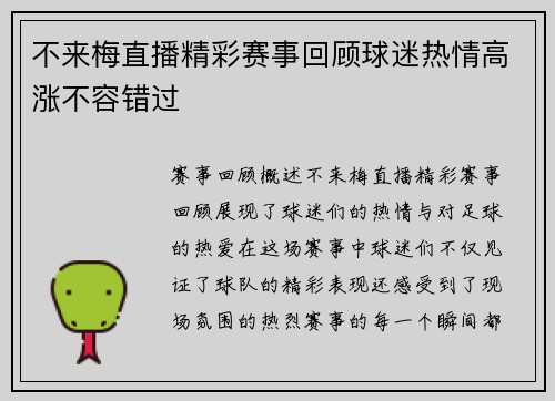 不来梅直播精彩赛事回顾球迷热情高涨不容错过