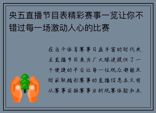 央五直播节目表精彩赛事一览让你不错过每一场激动人心的比赛