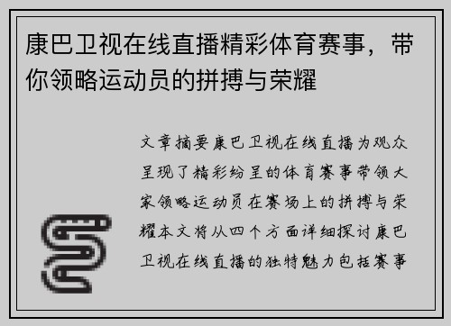 康巴卫视在线直播精彩体育赛事，带你领略运动员的拼搏与荣耀