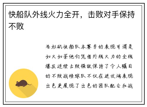 快船队外线火力全开，击败对手保持不败