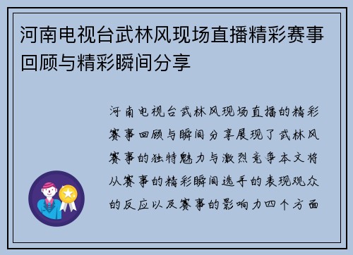 河南电视台武林风现场直播精彩赛事回顾与精彩瞬间分享